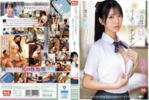 SONE-460 Kokoro Asano Kebutuh Sex Dimasa Remaja